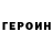 ГЕРОИН белый InsurrectionSound