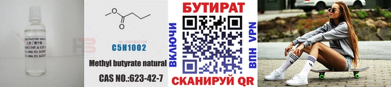 маркетплейс формула  Нелидово  БУТИРАТ Butirat 